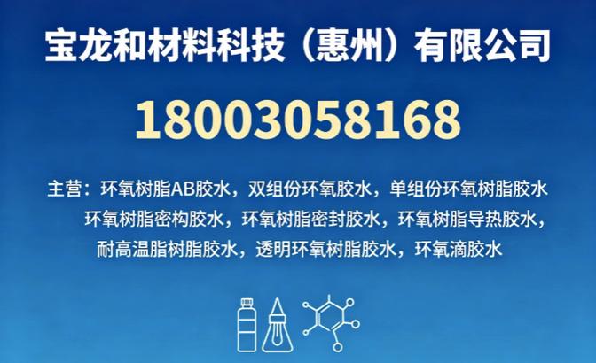 2026年 廣東環(huán)氧樹脂灌封膠水廠家**,電子灌封膠/電源灌封膠/led灌封